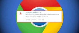 Google Chrome заблокировал опасный файл, что делать