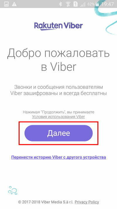 Авторизация в Viber