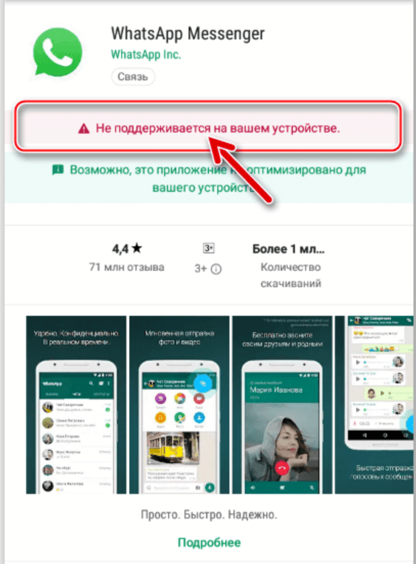 WhatsApp для Android