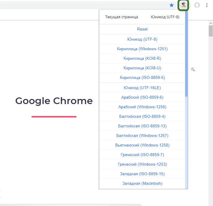 Как поменять кодировку в Google Chrome
