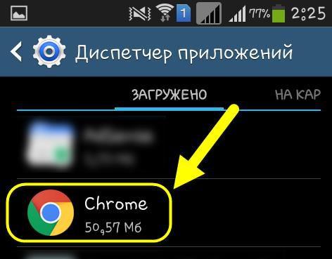 Что делать если вылетает Google Chrome на Android