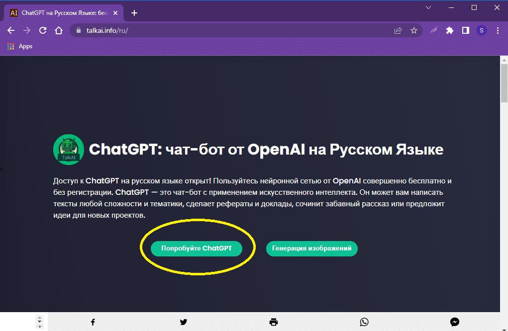 ChatGPT без регистрации от TalkAI